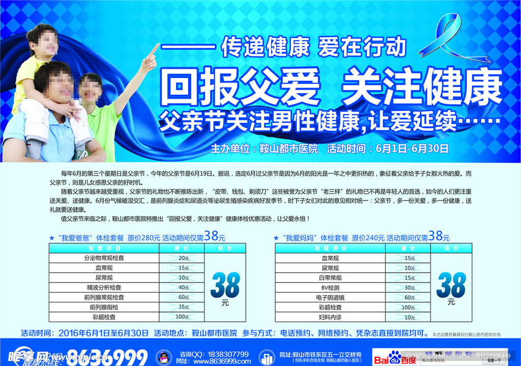 父亲节活动 医院活动