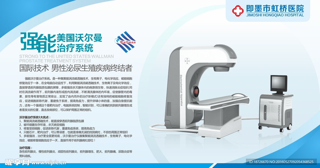 沃尔曼治疗系统展板