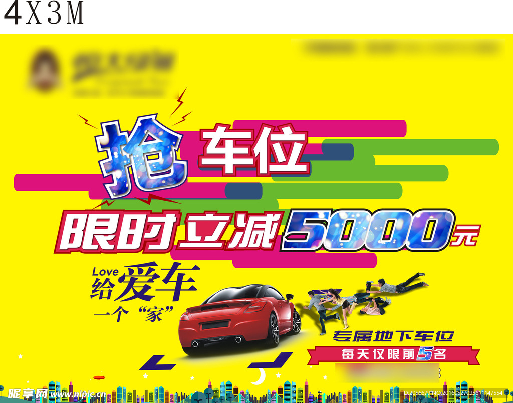 抢车位活动展架