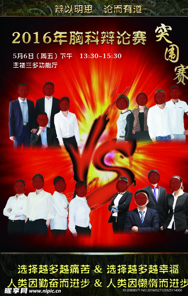 辩论赛海报
