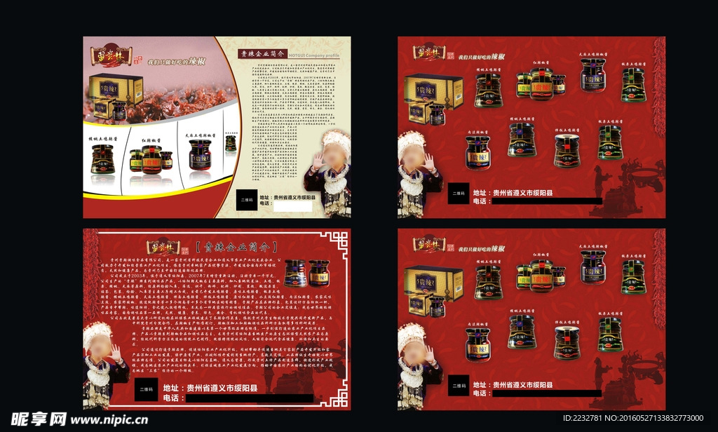 贵州贵辣辣椒酱食品