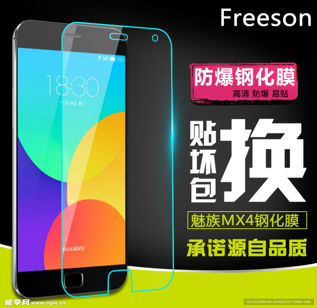 钢化膜直通车图 3C产品主图