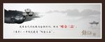 中国风 古典 水墨 银壶 展板