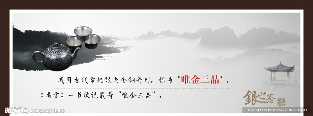 中国风 古典 水墨 银壶 展板