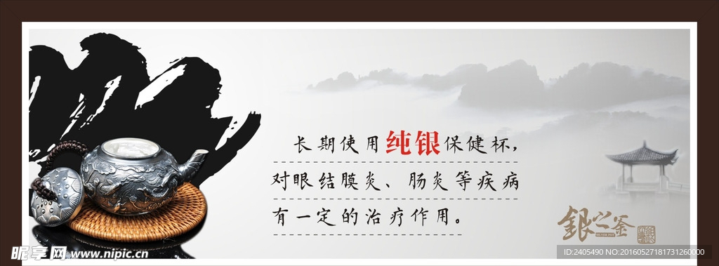 中国风 古典 水墨 银壶 展板