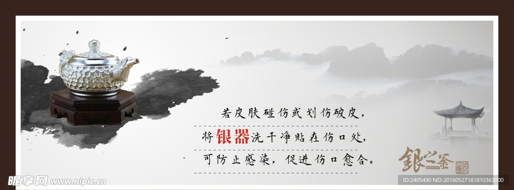 中国风 古典 水墨 银壶 展板