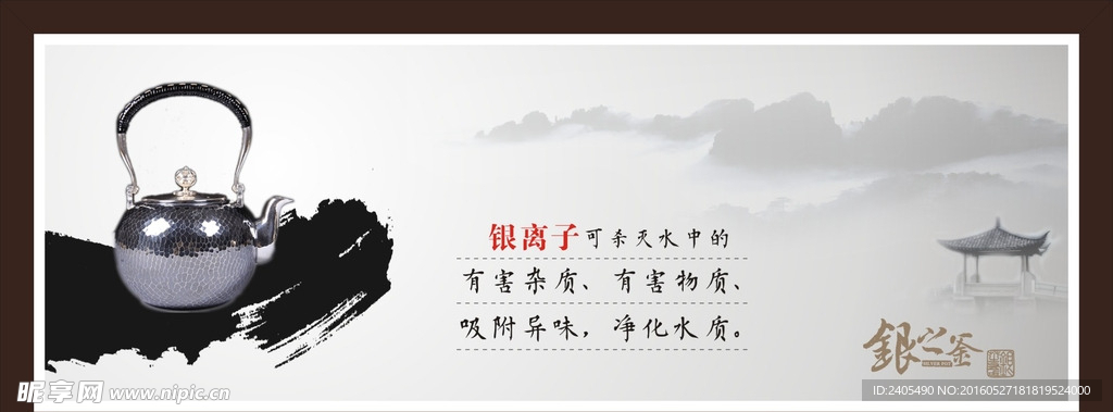 中国风 古典 水墨 银壶 展板