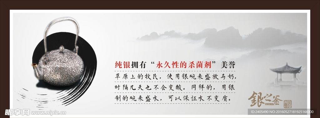 中国风 古典 水墨 银壶 展板