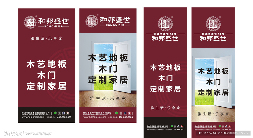 和邦盛世户外竖版广告