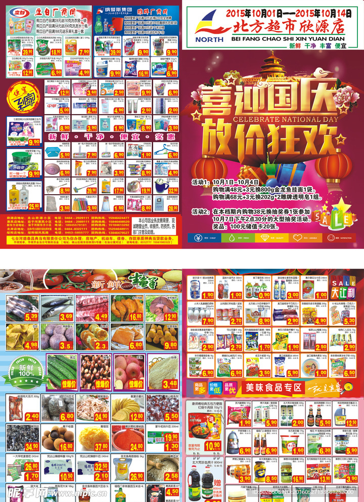 超市传单 超市海报 超市DM