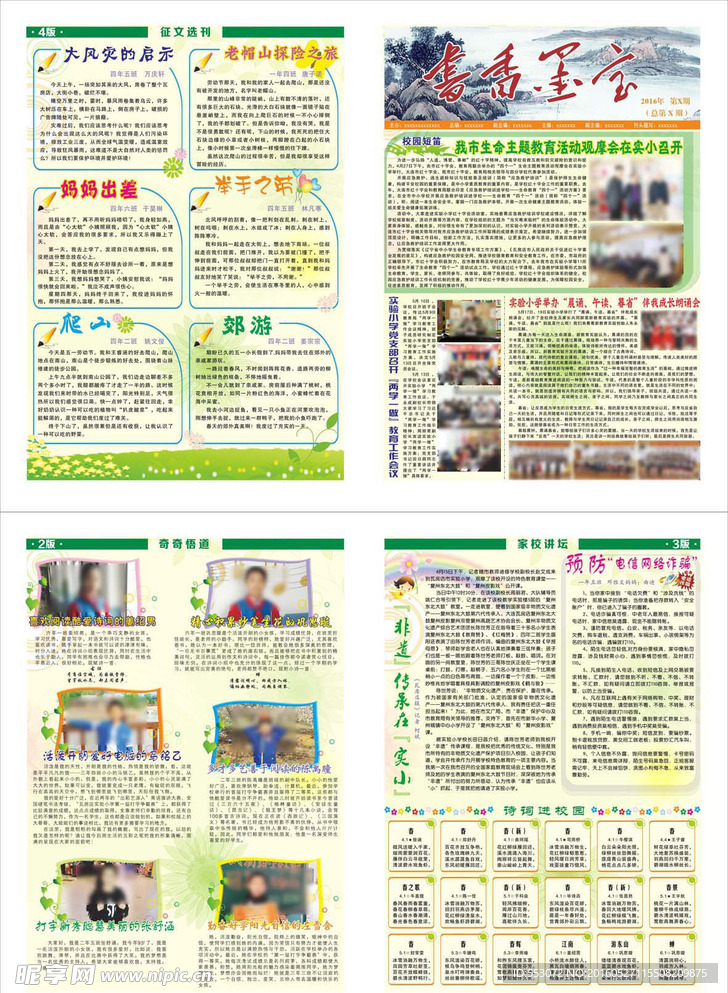 卡通 幼儿 校报 报刊 报纸