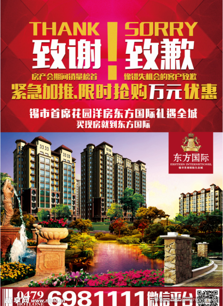 房地产万元优惠