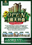 盛大开盘 OPEN