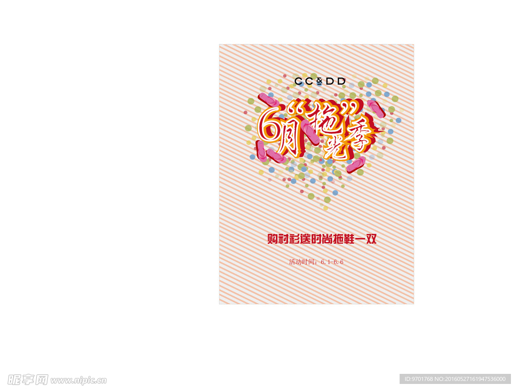 活动 拖鞋  折扣 送礼品