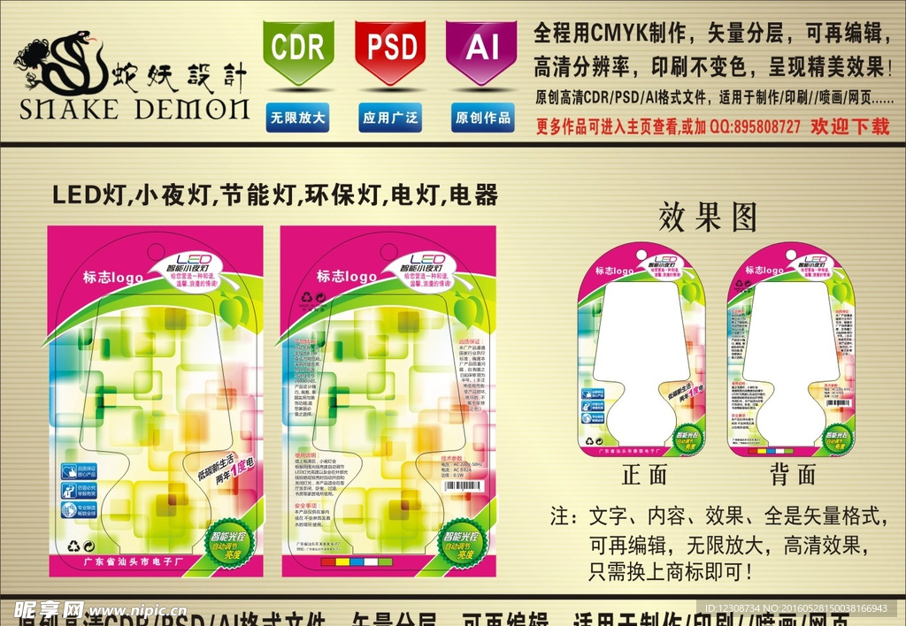 LED灯折页小夜灯节能灯