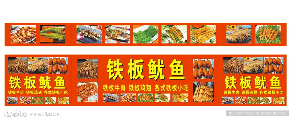 铁板鱿鱼 铁板小吃