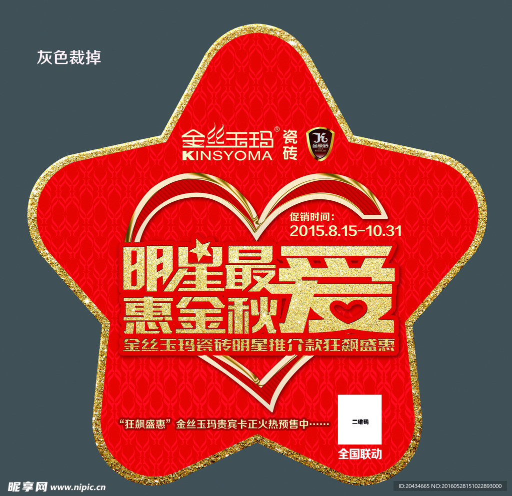 金丝玉玛瓷砖地贴