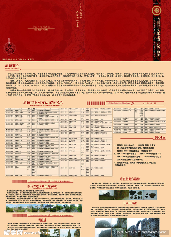 文化遗产宣传画册