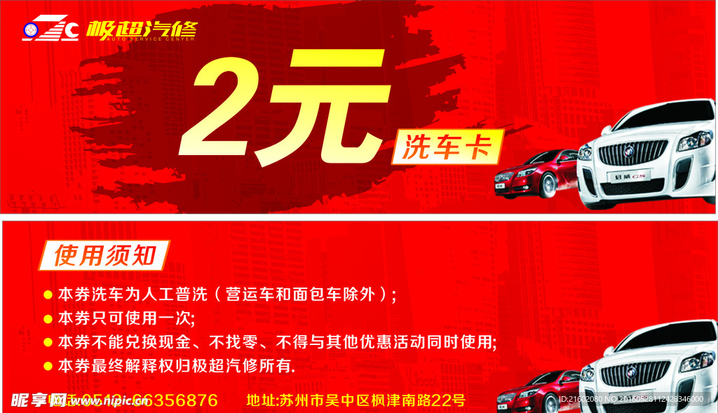 汽车代金券 抵用券