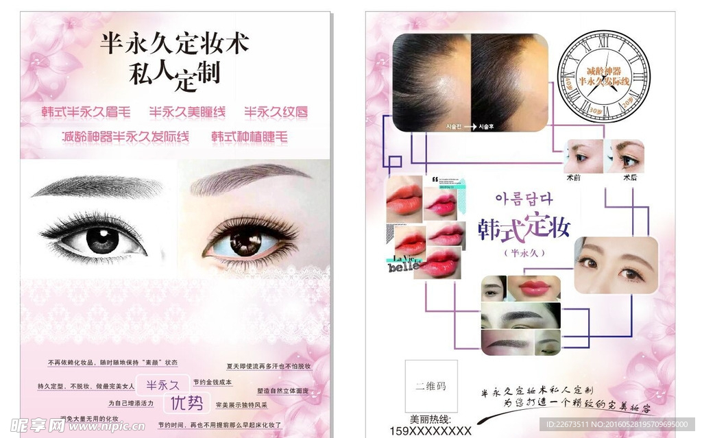 半永久纹绣宣传单