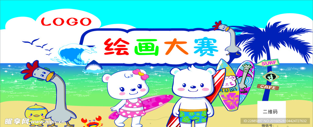 61绘画大赛儿童节快乐卡通熊