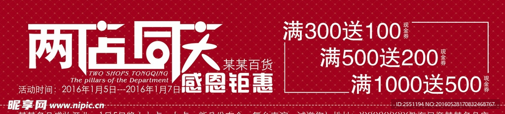 感恩钜惠两店同庆