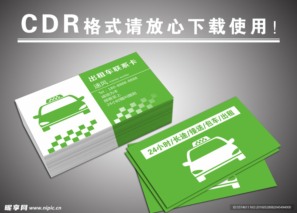 出租车名片