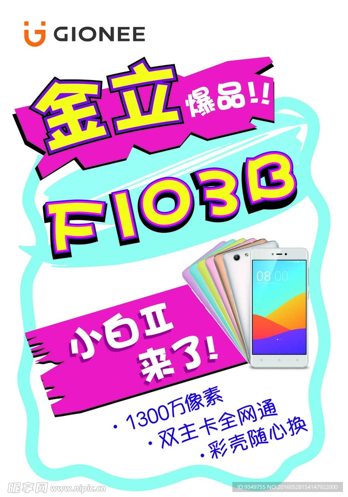 金立F103B