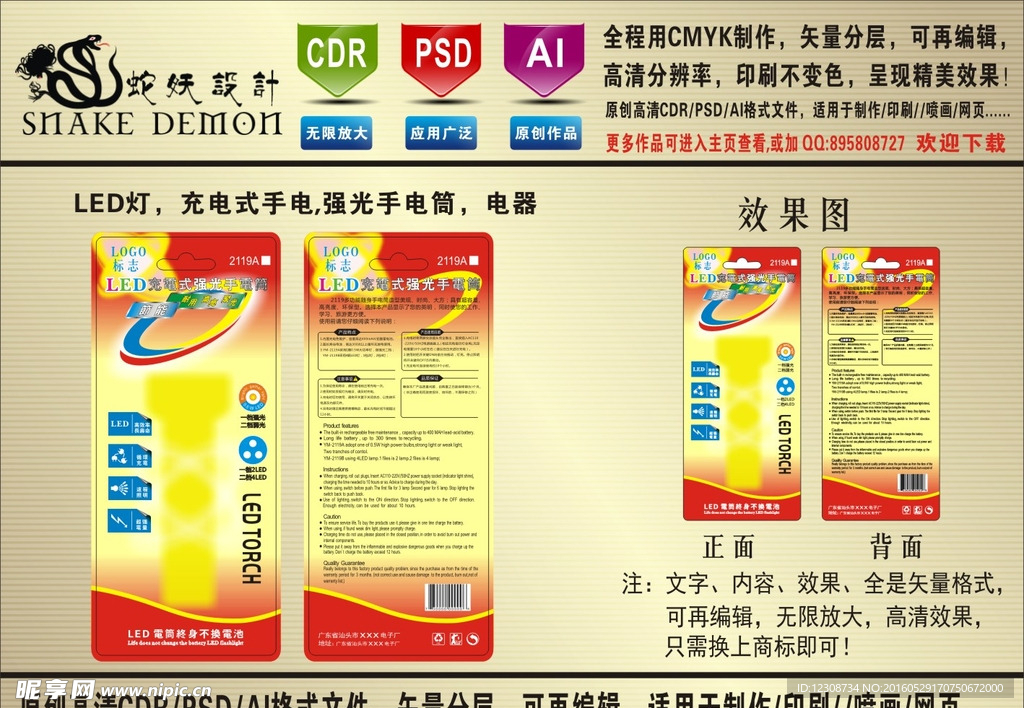 充电式手电 强光手电筒 电器纸