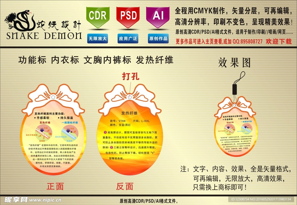 功能标 内衣标 文胸内裤标 发