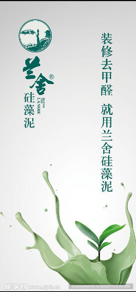 兰舍硅藻泥图片