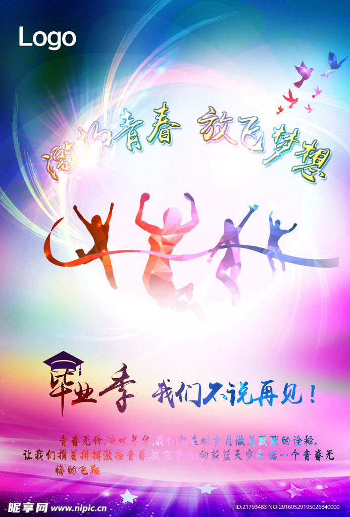 激扬青春放飞梦想