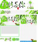 端午节 粽情与你