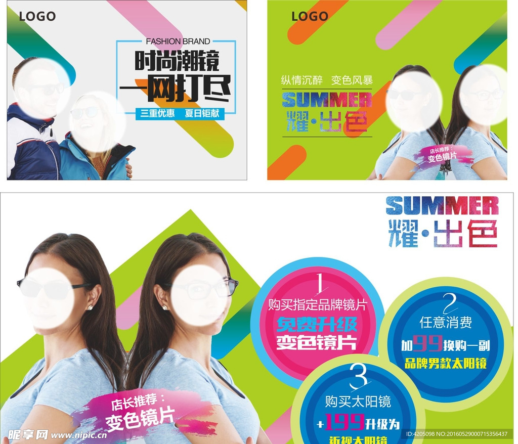 眼镜店春季促销