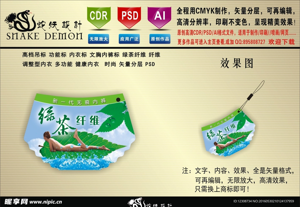 绿茶纤维无痕内衣标