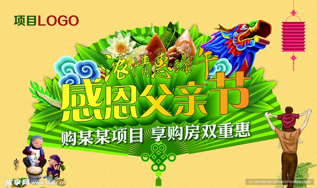 浓情惠端午感恩父亲节