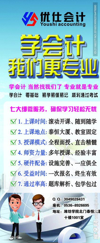 会计培训班展架