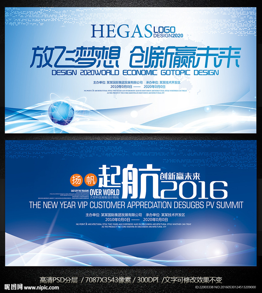 蓝色展板背景企业活动会议背景