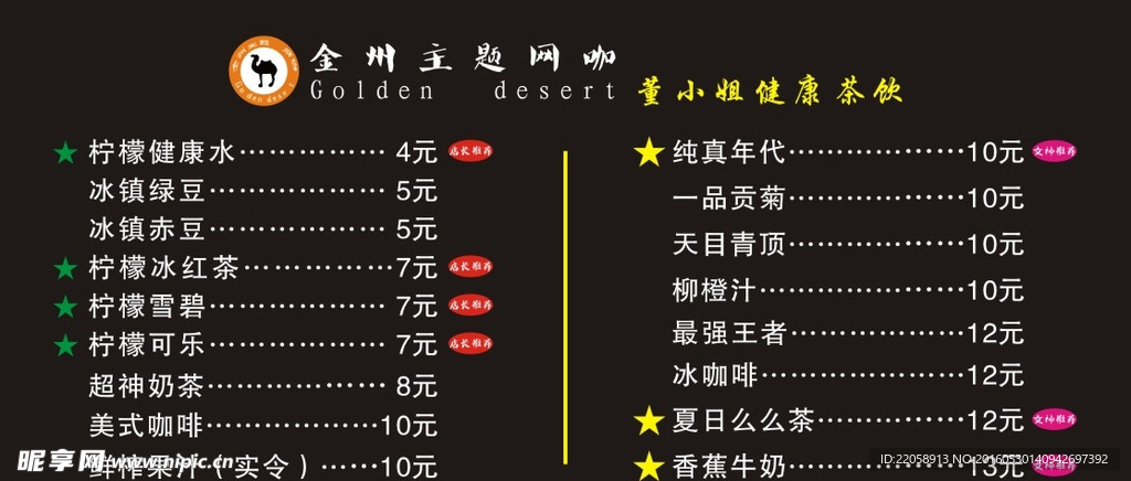 奶茶价目表 奶茶素材