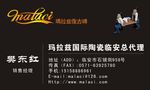 名片素材 玛拉慈陶瓷