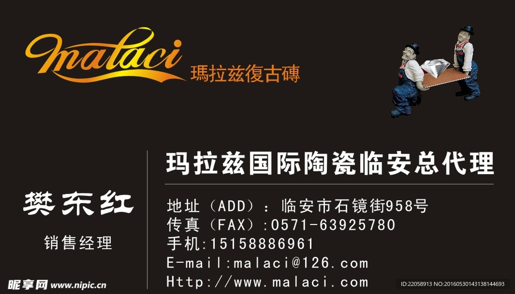 名片素材 玛拉慈陶瓷