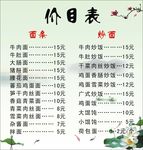价目表 菜单素材