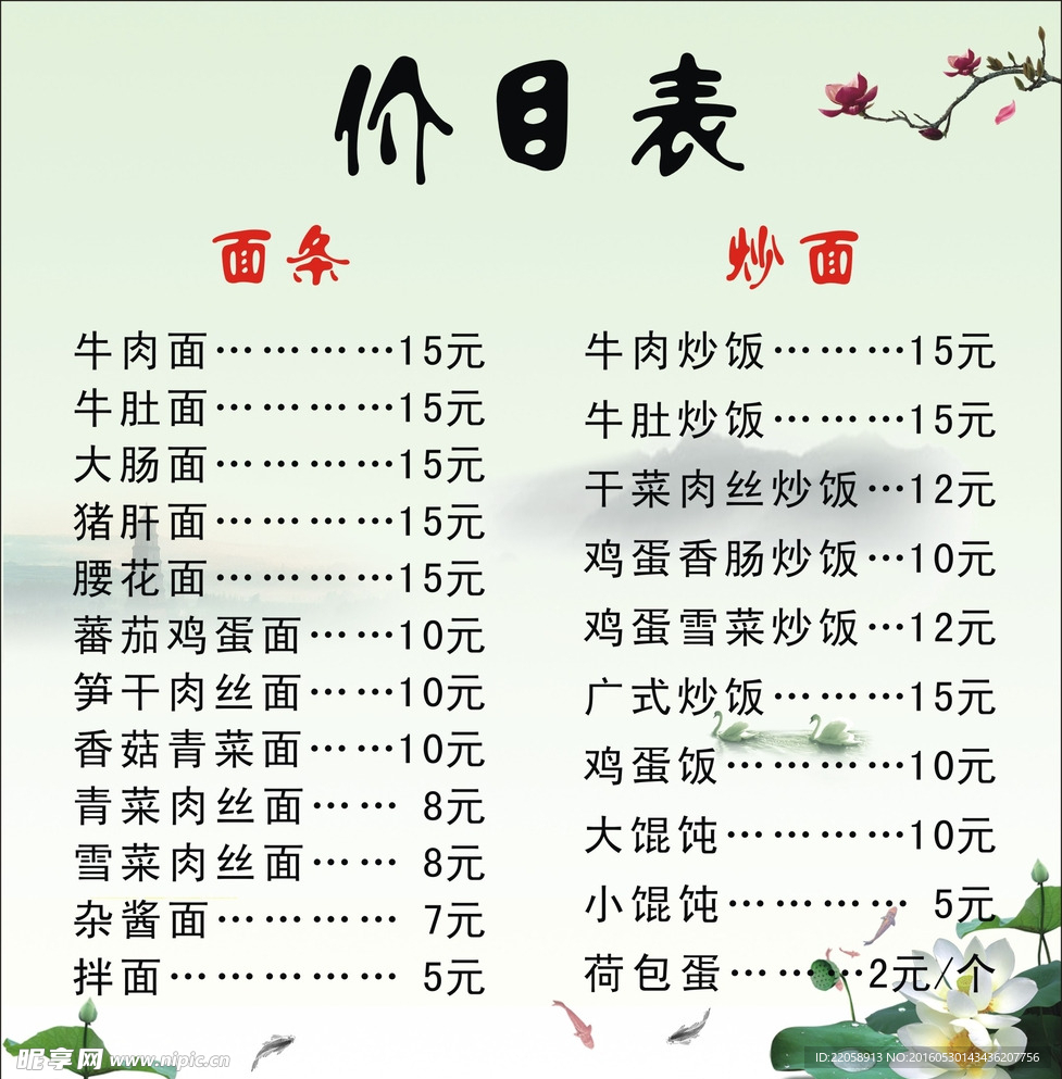 价目表 菜单素材