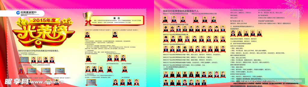 银行 光荣榜 建行