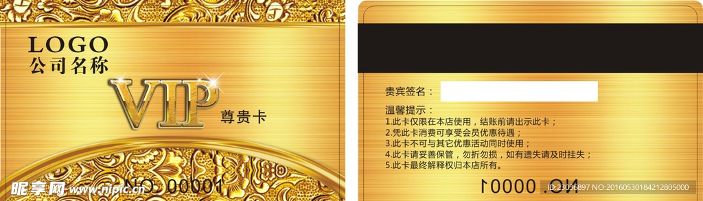 金色会员卡