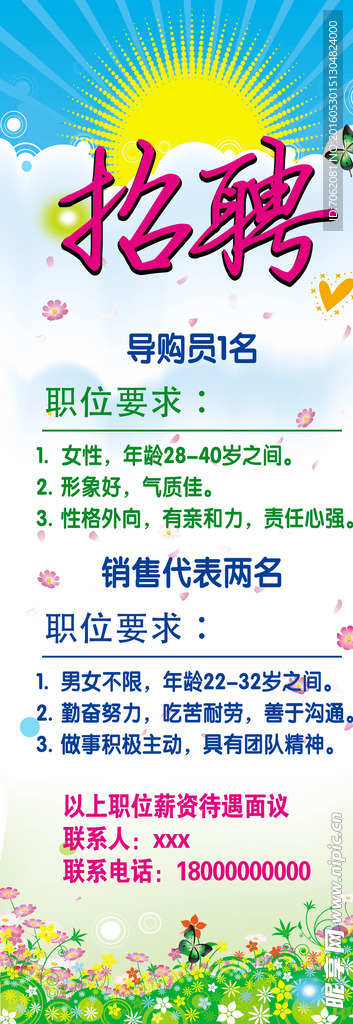 招聘海报