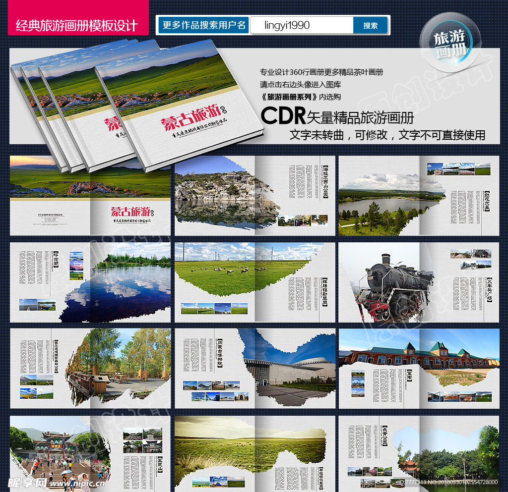 蒙古旅游画册