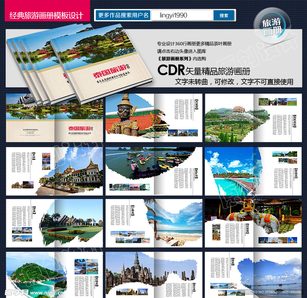 泰国旅游画册