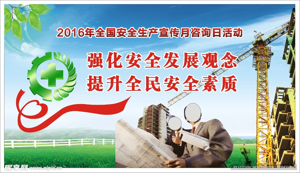 安监分局生产日