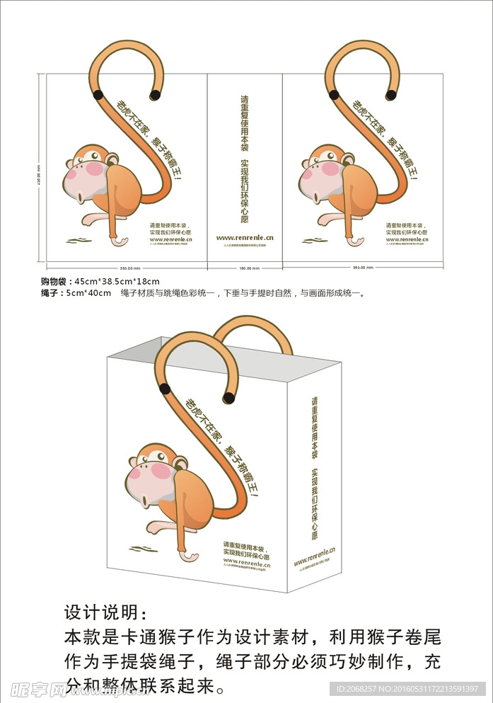购物袋 猴子